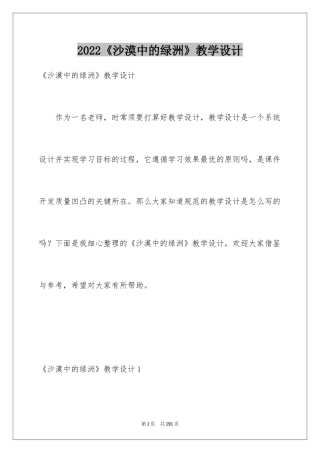 2024《沙漠中的绿洲》教学设计