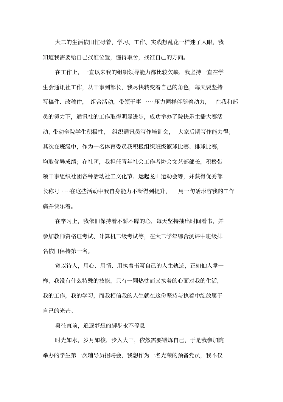 十佳青年评选个人事迹材料_第3页