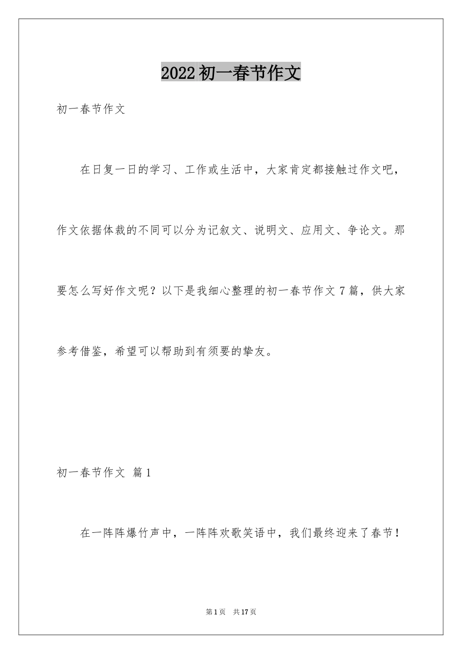 2024初一春节作文_19_第1页