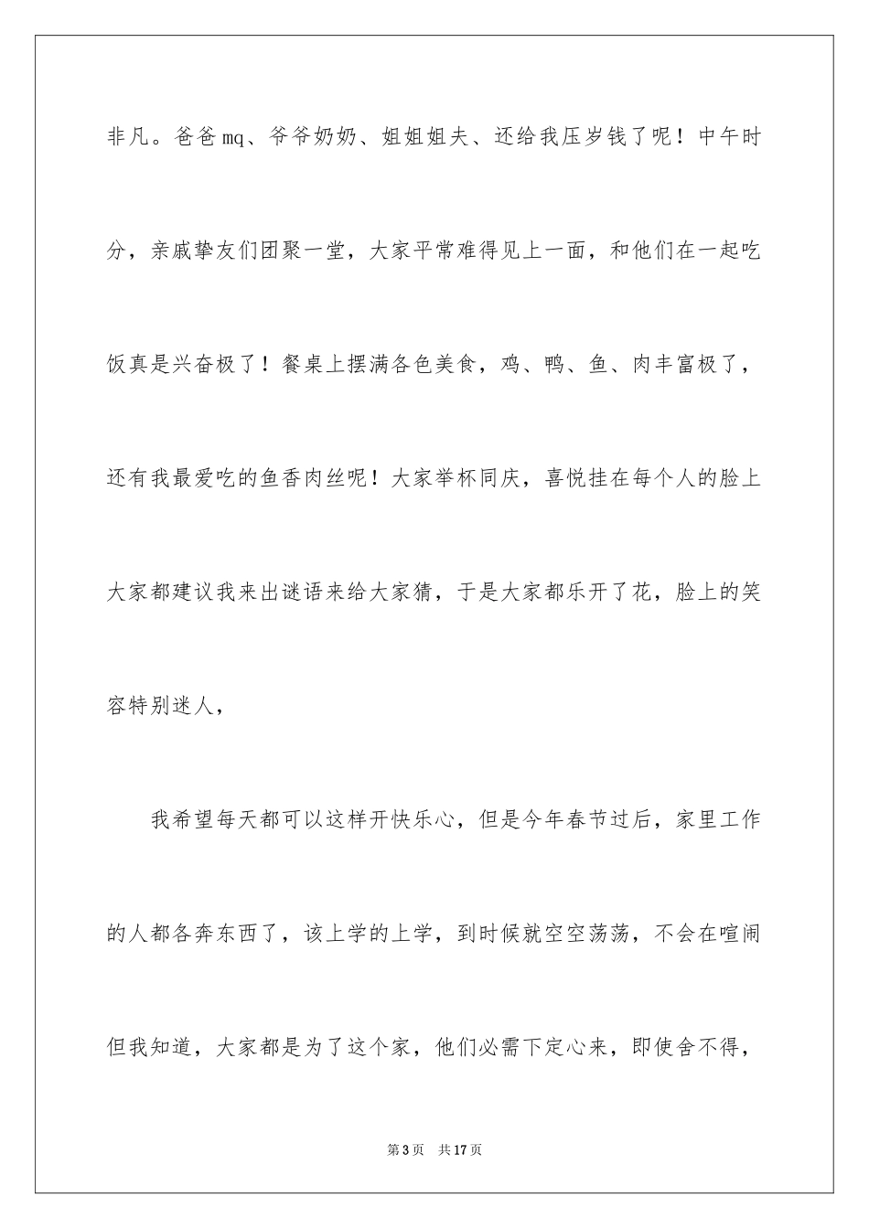 2024初一春节作文_19_第3页