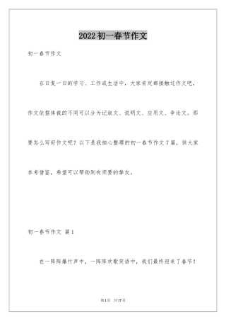 2024初一春节作文_19