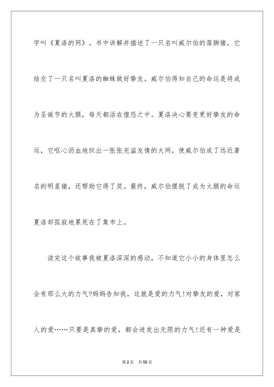 2024《夏洛的网》读书笔记_25_第2页