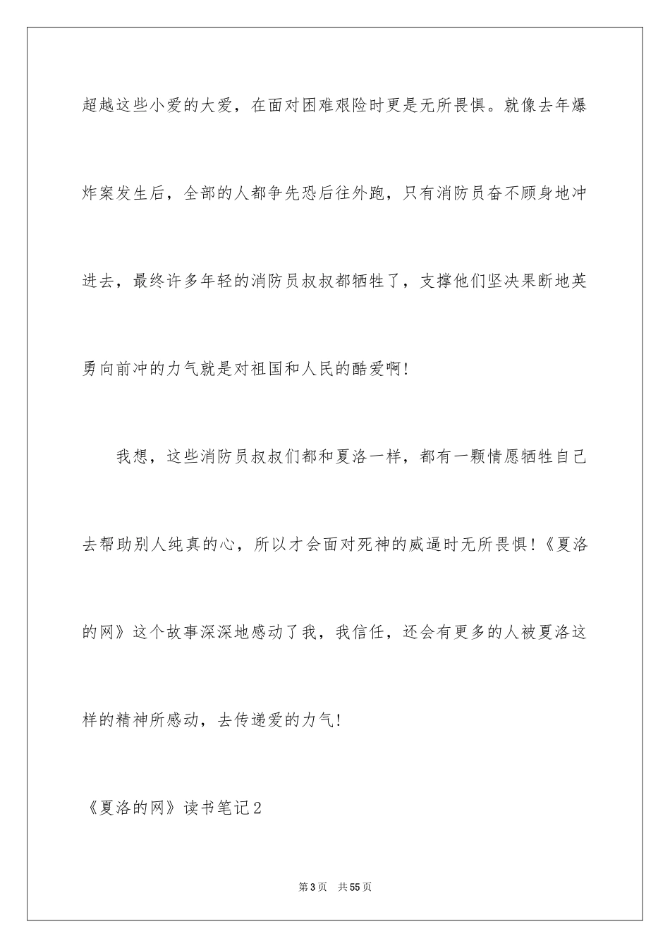 2024《夏洛的网》读书笔记_25_第3页