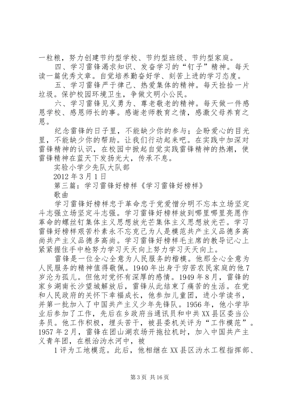 学习雷锋好榜样倡议书_第3页