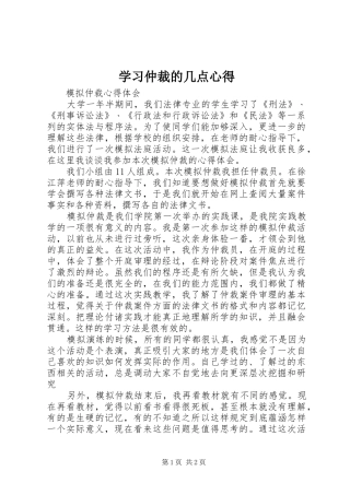 学习仲裁的几点心得