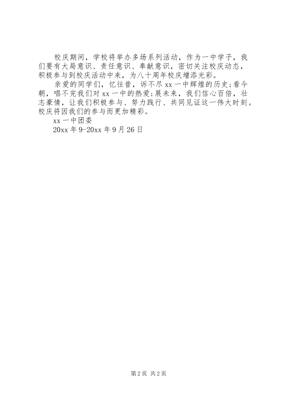 中学八十年校庆倡议书范文_第2页