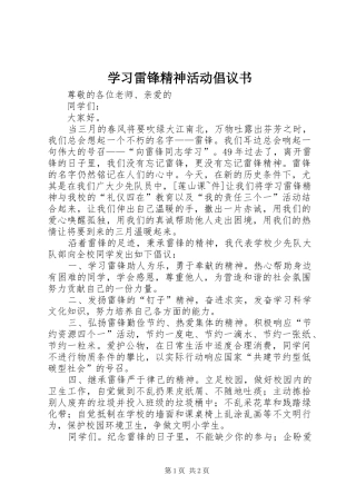 学习雷锋精神活动倡议书