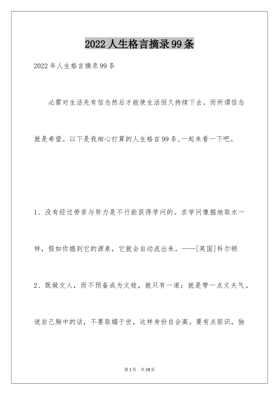 2024人生格言摘录99条_1_第1页