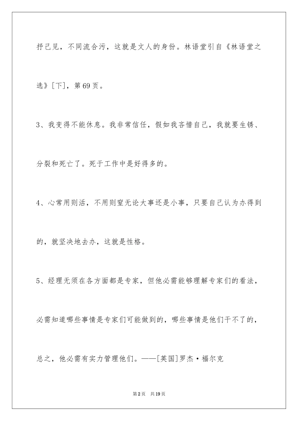 2024人生格言摘录99条_1_第2页