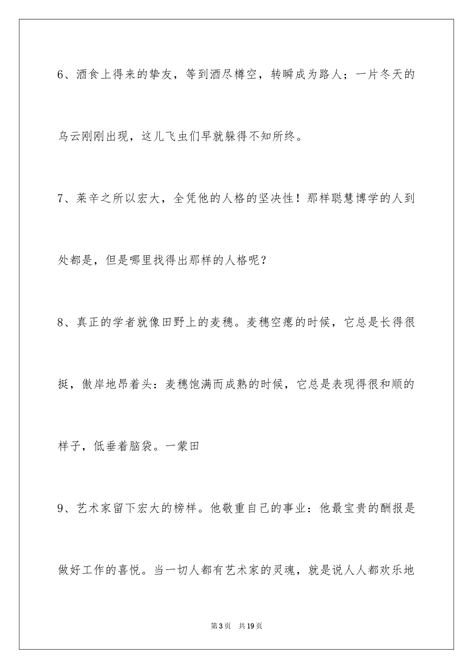 2024人生格言摘录99条_1_第3页