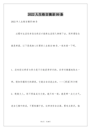 2024人生格言摘录99条_1