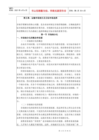 运输产品策略与价格策略