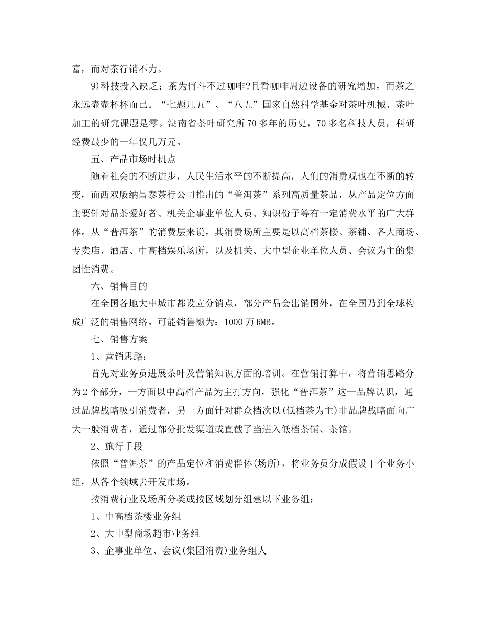 市场营销策划书2020必备优秀模板5篇汇总 _第3页