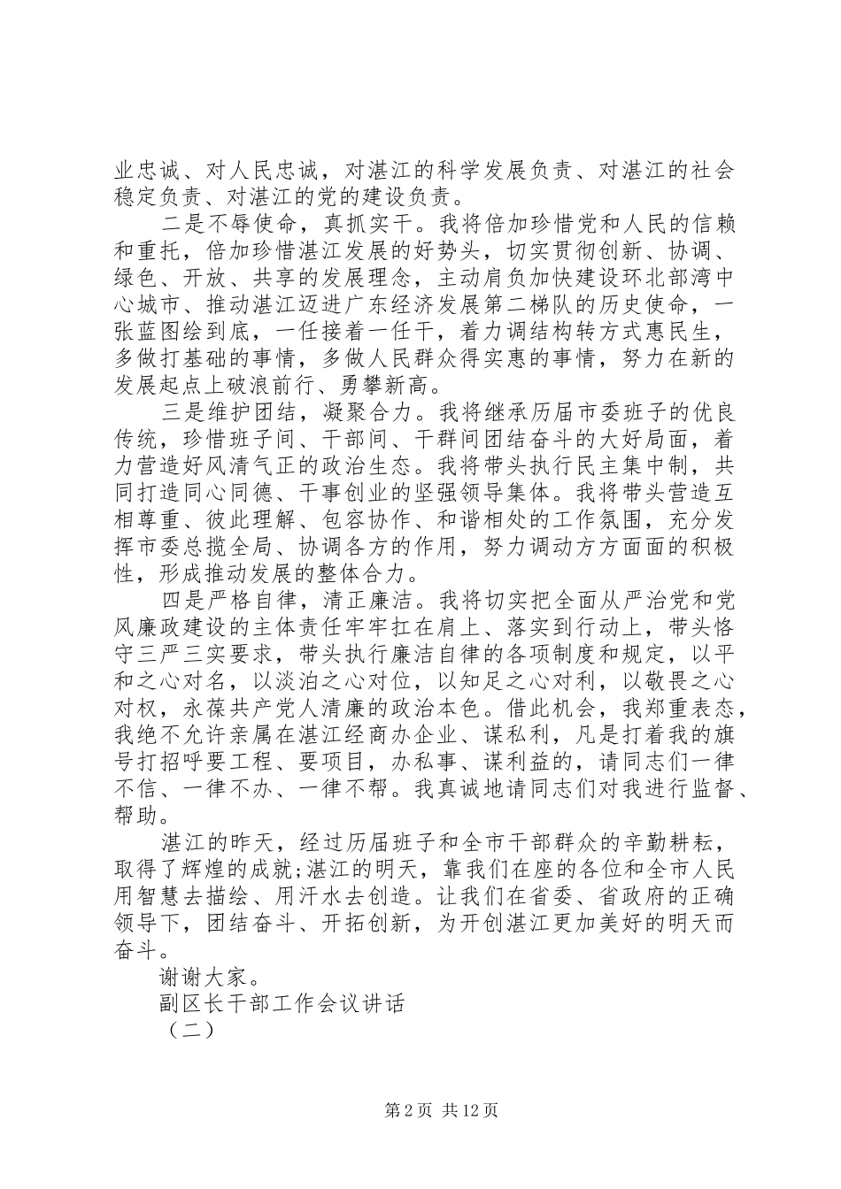 副区长干部工作会议讲话发言_第2页