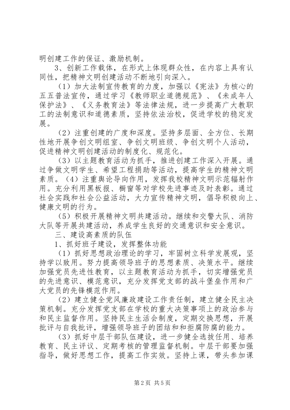 学校创建“文明校园”工作总结 _第2页