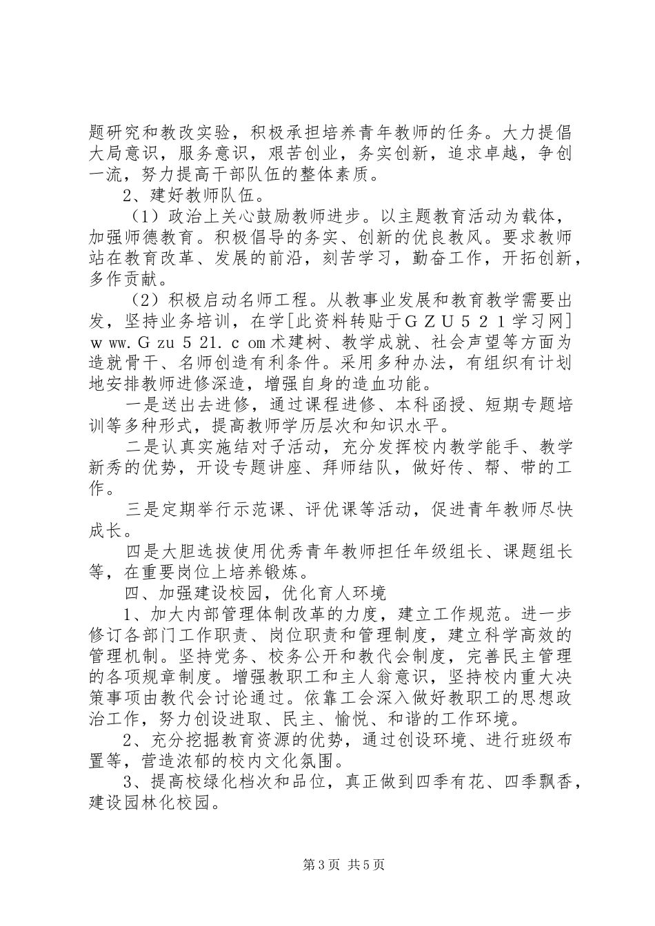 学校创建“文明校园”工作总结 _第3页