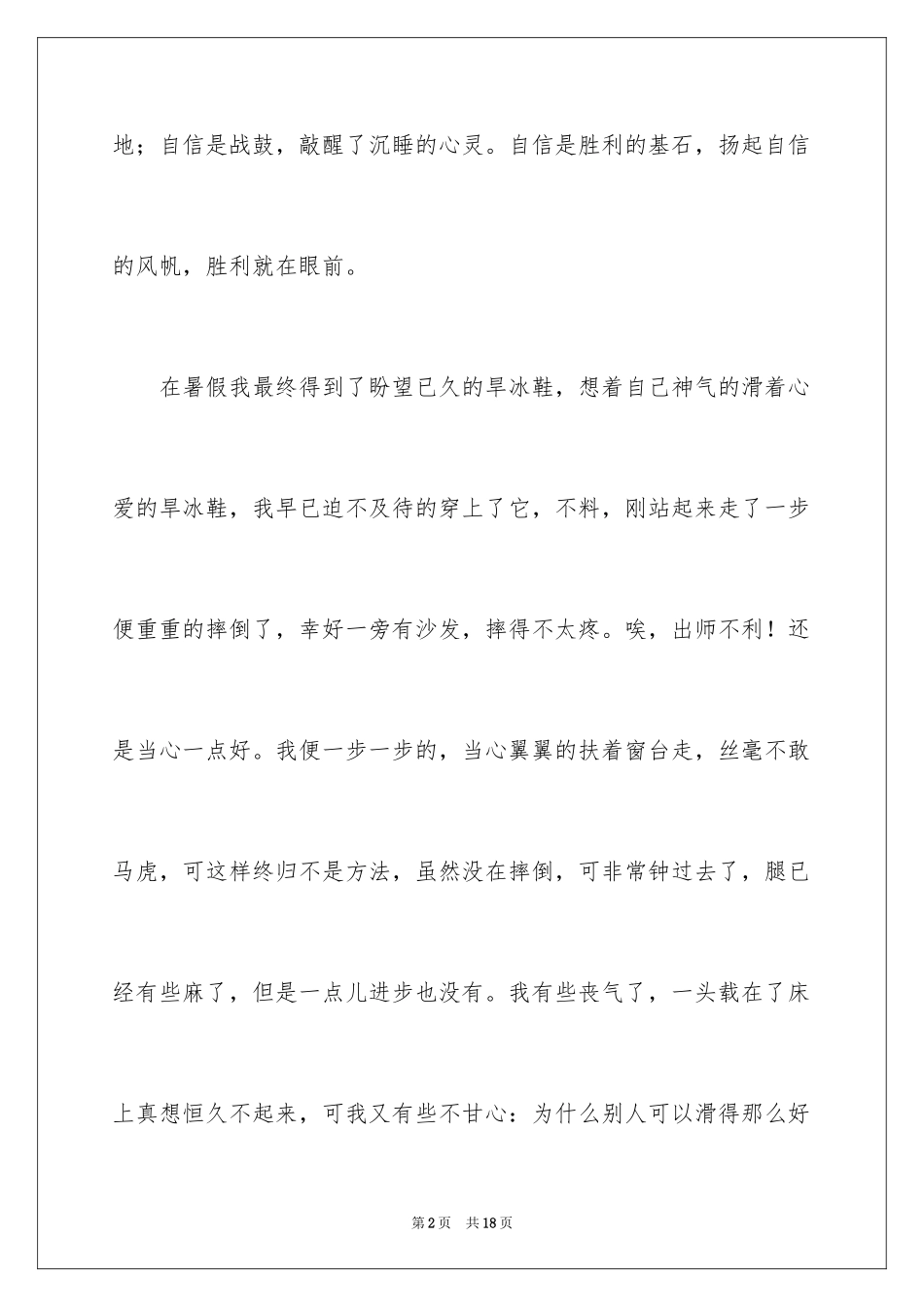 2024中学生自信演讲稿_5_第2页