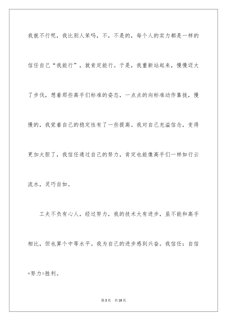 2024中学生自信演讲稿_5_第3页