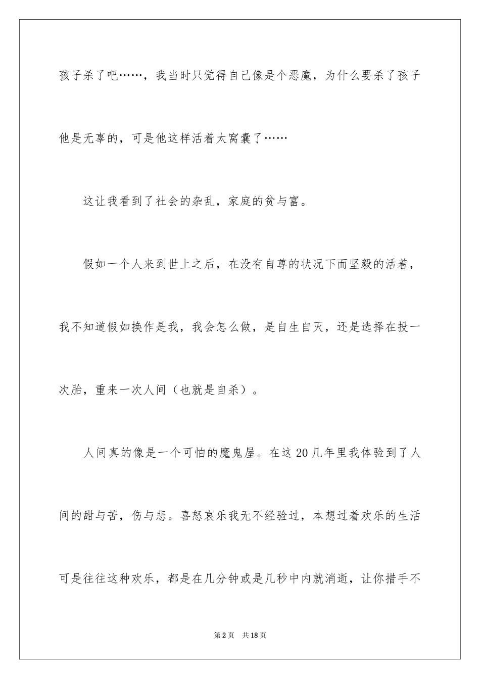 2024与感恩演讲的演讲稿_45_第2页