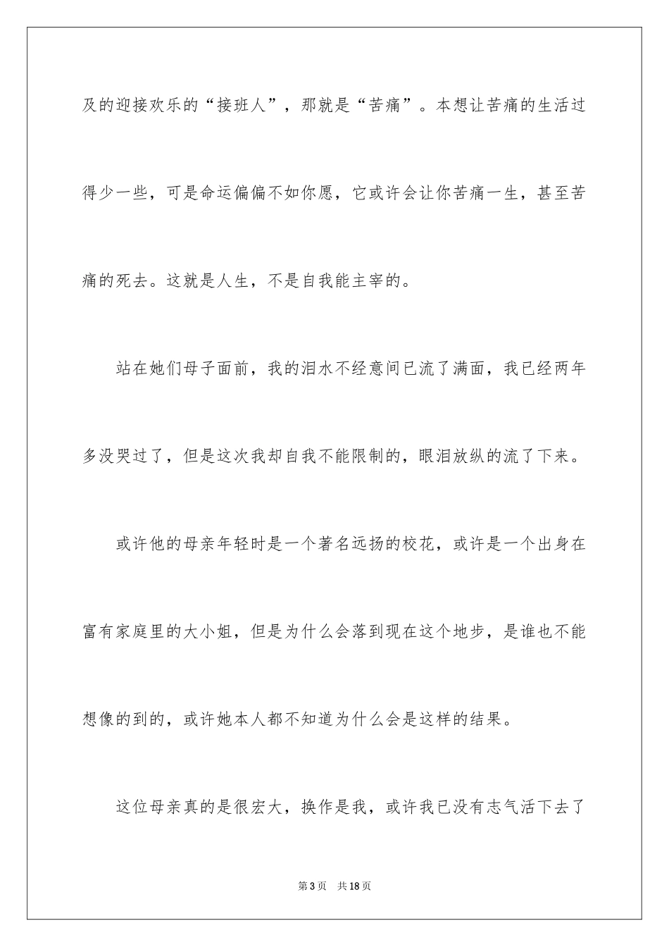 2024与感恩演讲的演讲稿_45_第3页