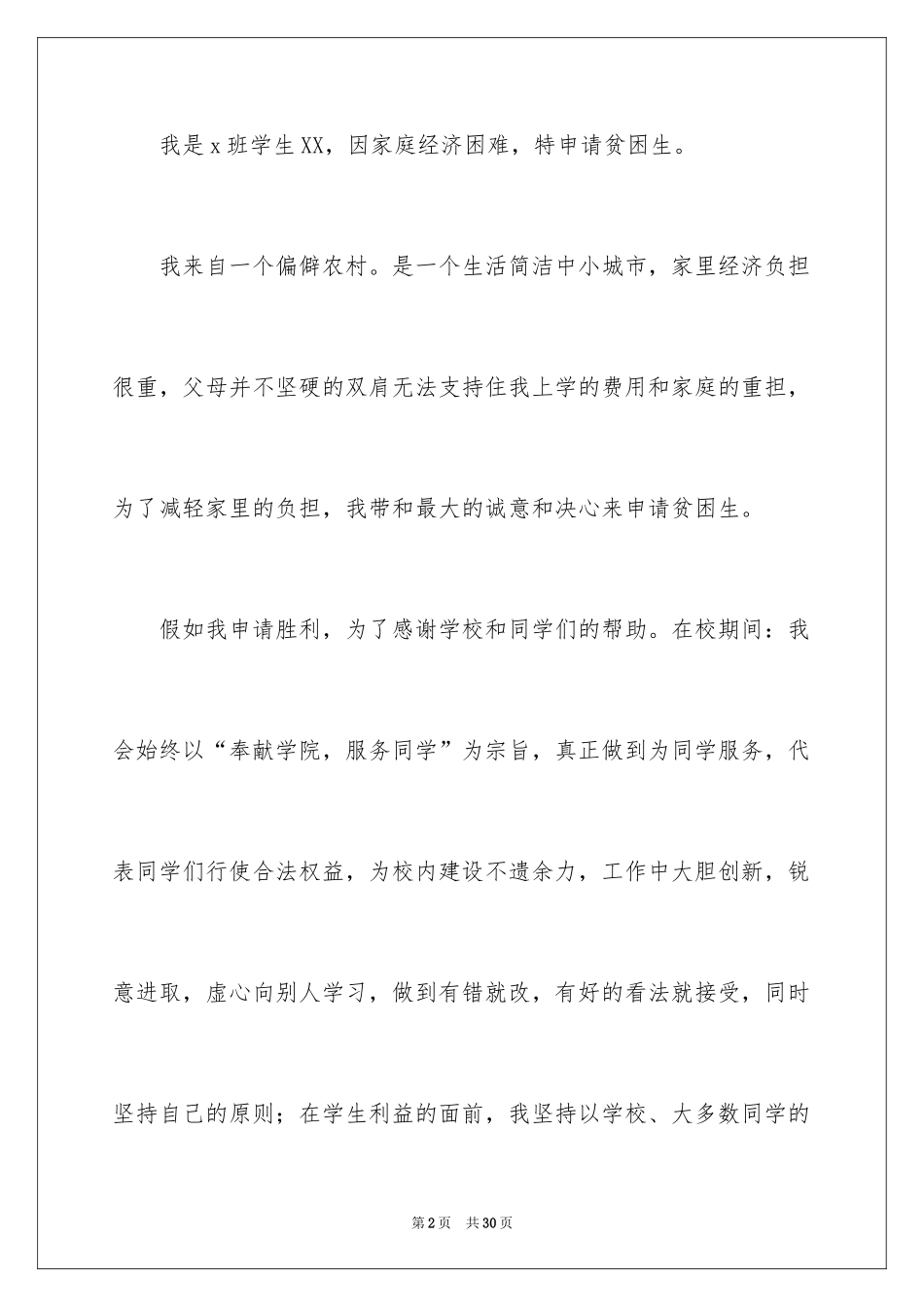2024初中贫困申请书_19_第2页