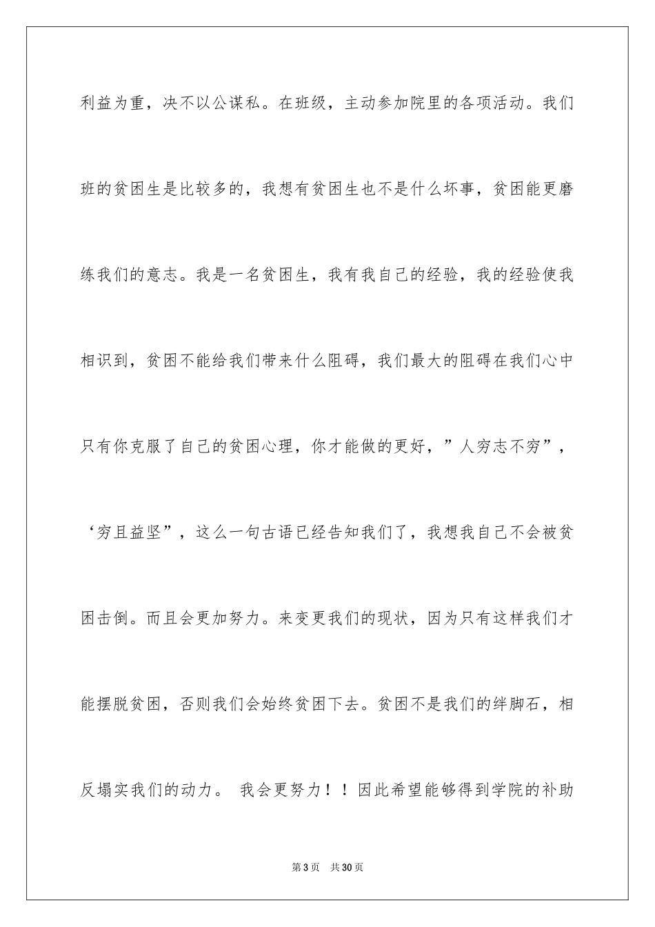 2024初中贫困申请书_19_第3页