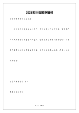 2024初中贫困申请书_19