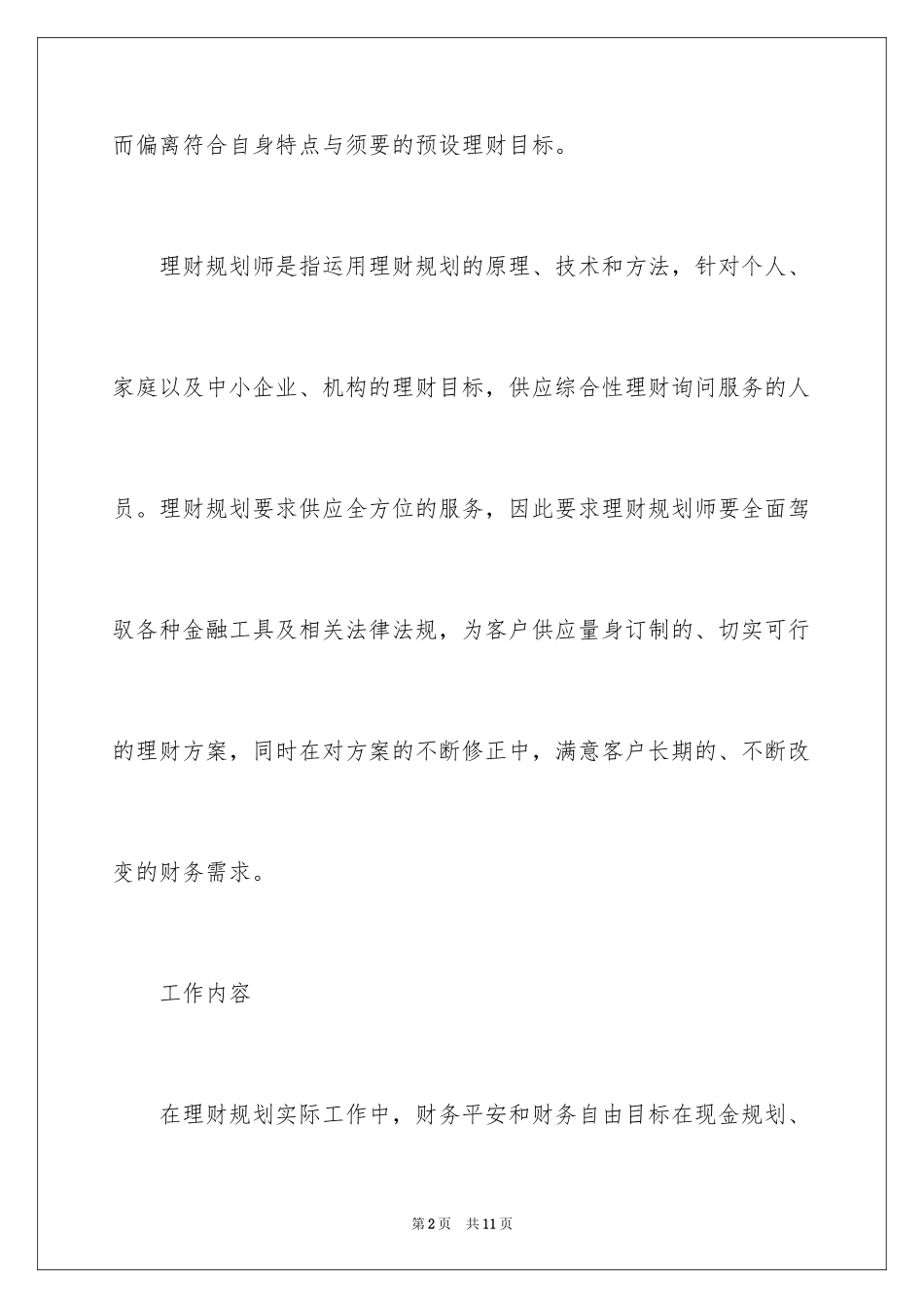 2024助理理财规划师考了在实际中具体有什么用吗_第2页