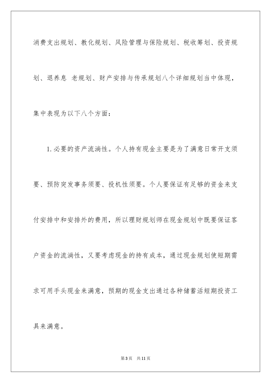 2024助理理财规划师考了在实际中具体有什么用吗_第3页