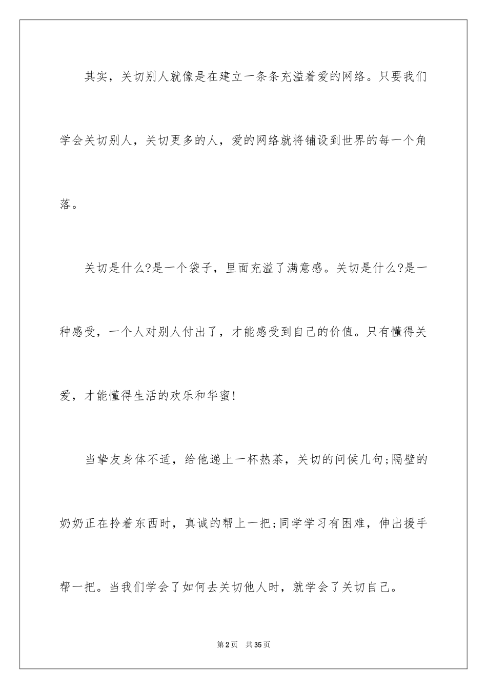 2024关爱话题作文_32_第2页