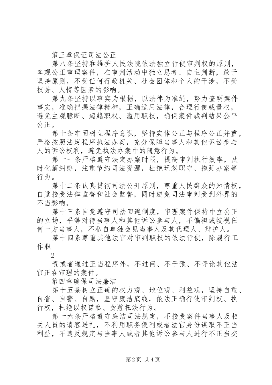 中华人民共和国法官职业道德基本准则学习体会_第2页