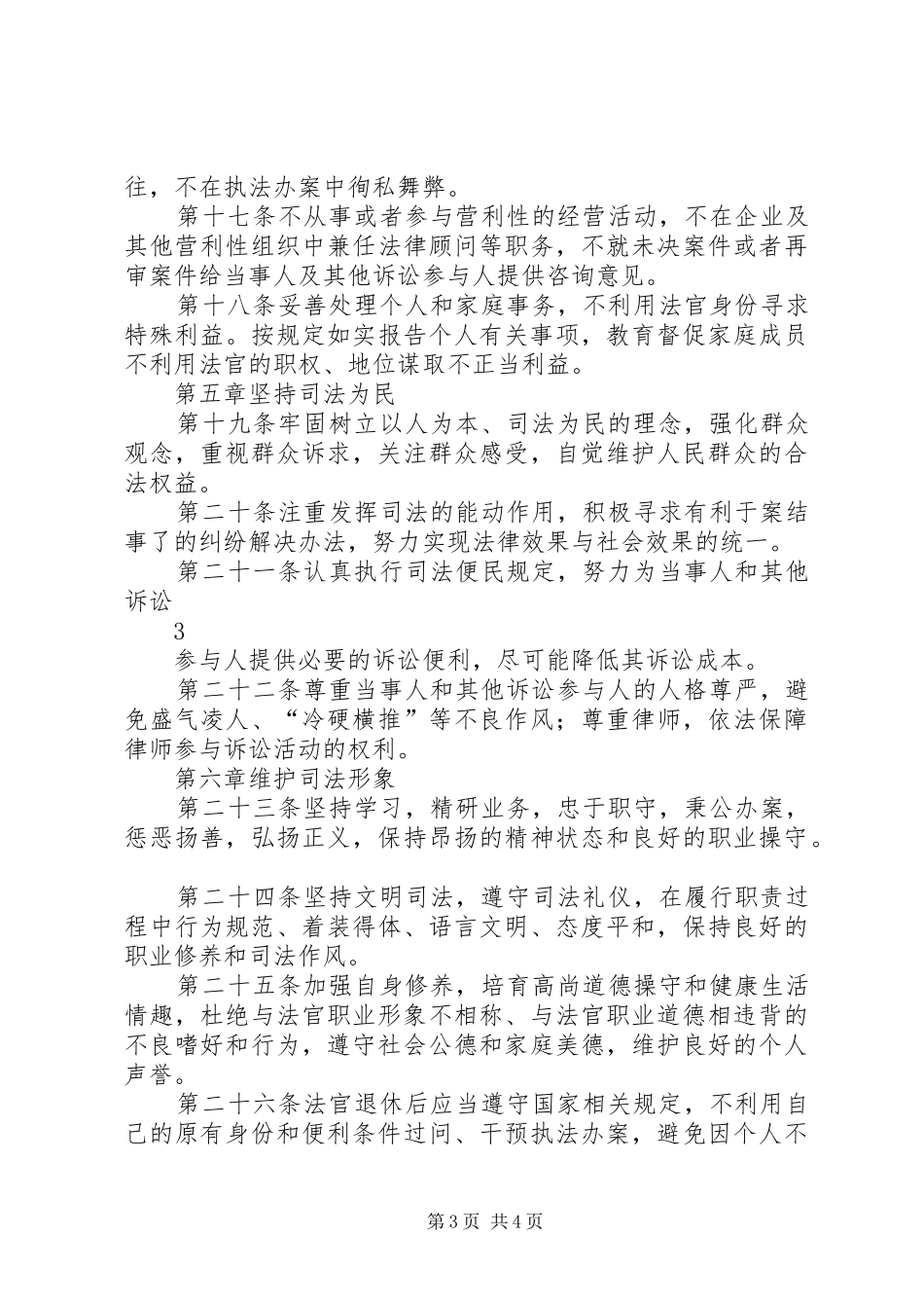 中华人民共和国法官职业道德基本准则学习体会_第3页