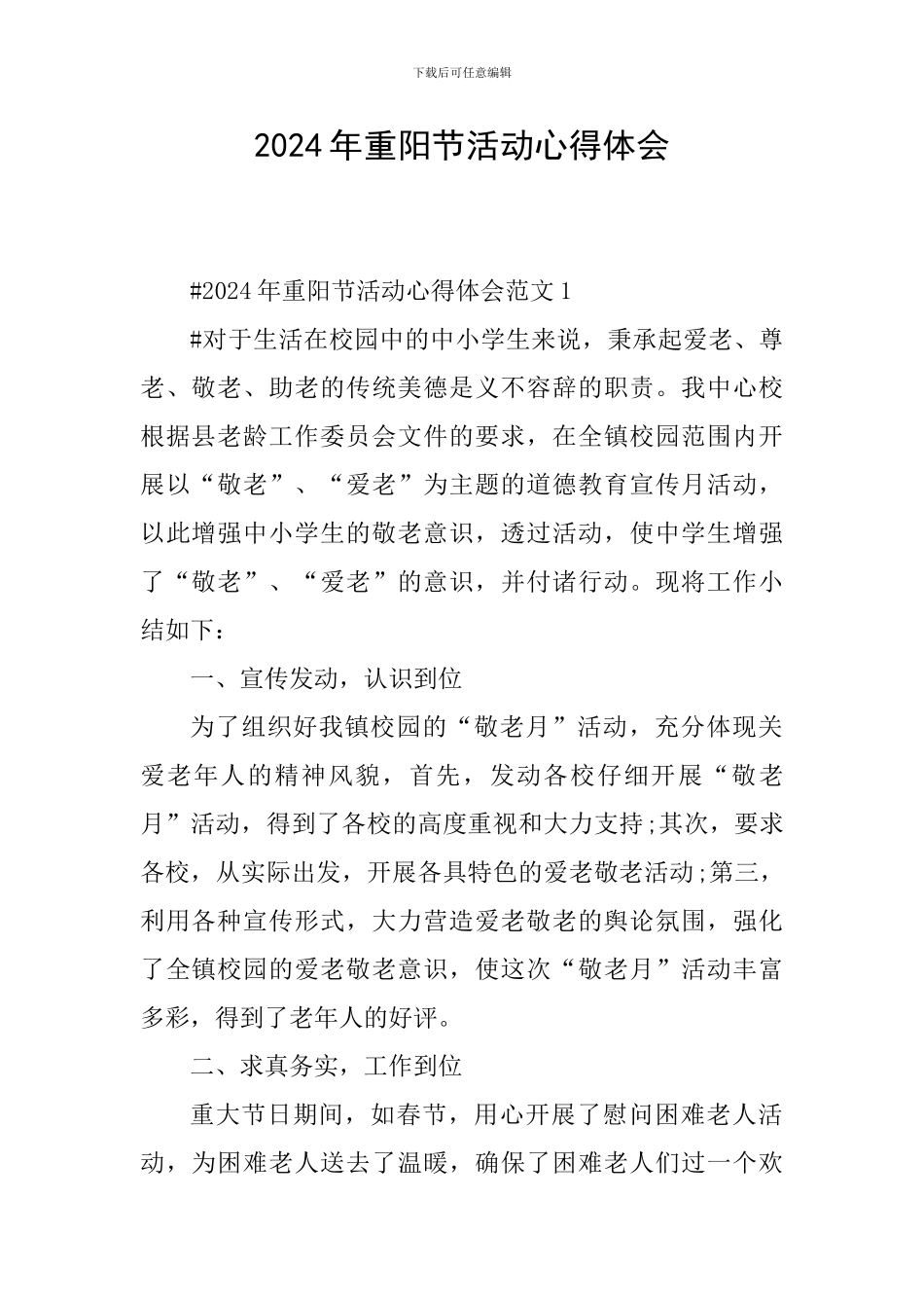 2024年重阳节活动心得体会_第1页