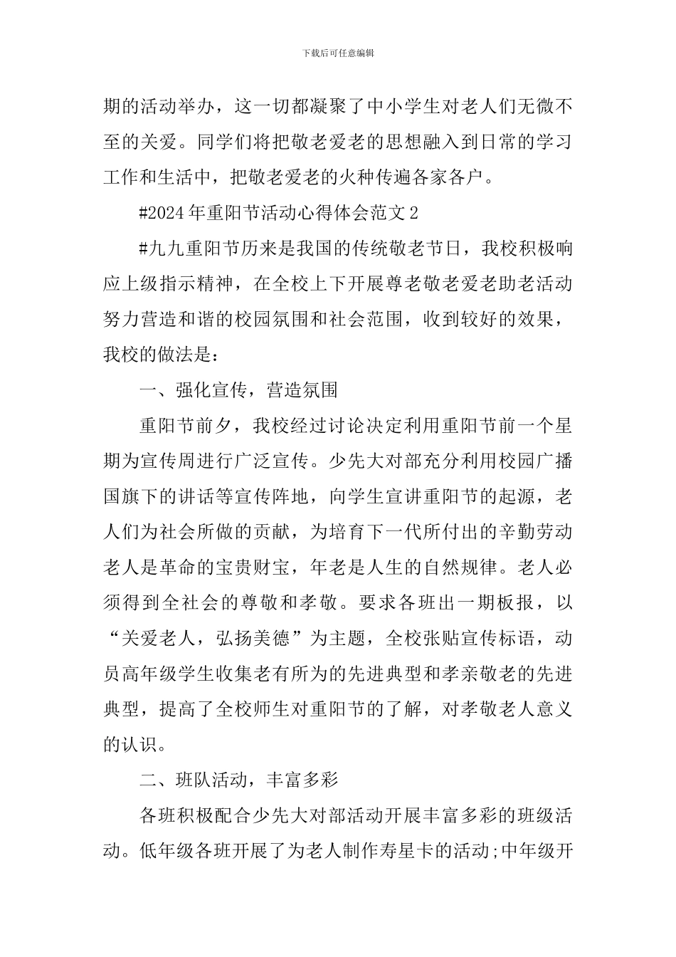 2024年重阳节活动心得体会_第3页