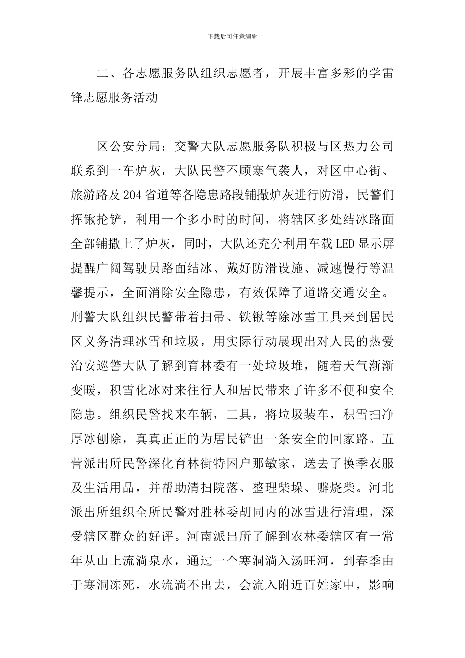 三月学雷锋总结范文大全_第2页