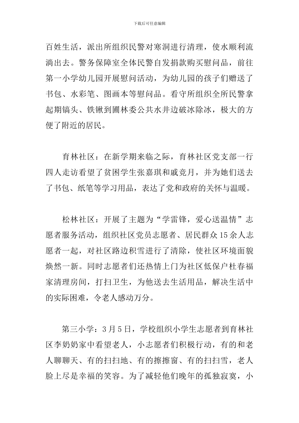 三月学雷锋总结范文大全_第3页