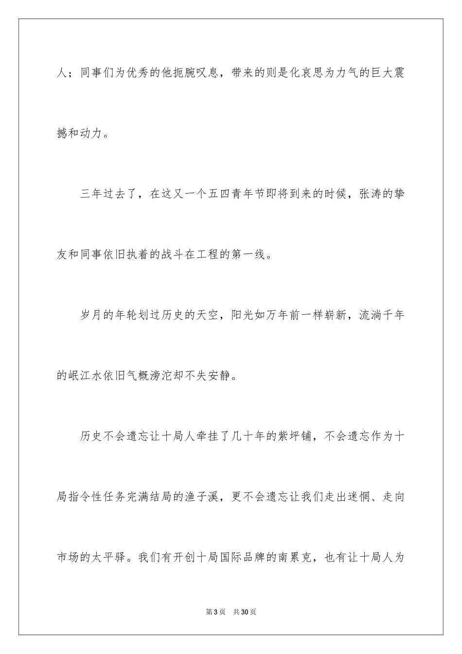 2024五四青年节的演讲稿_103_第3页