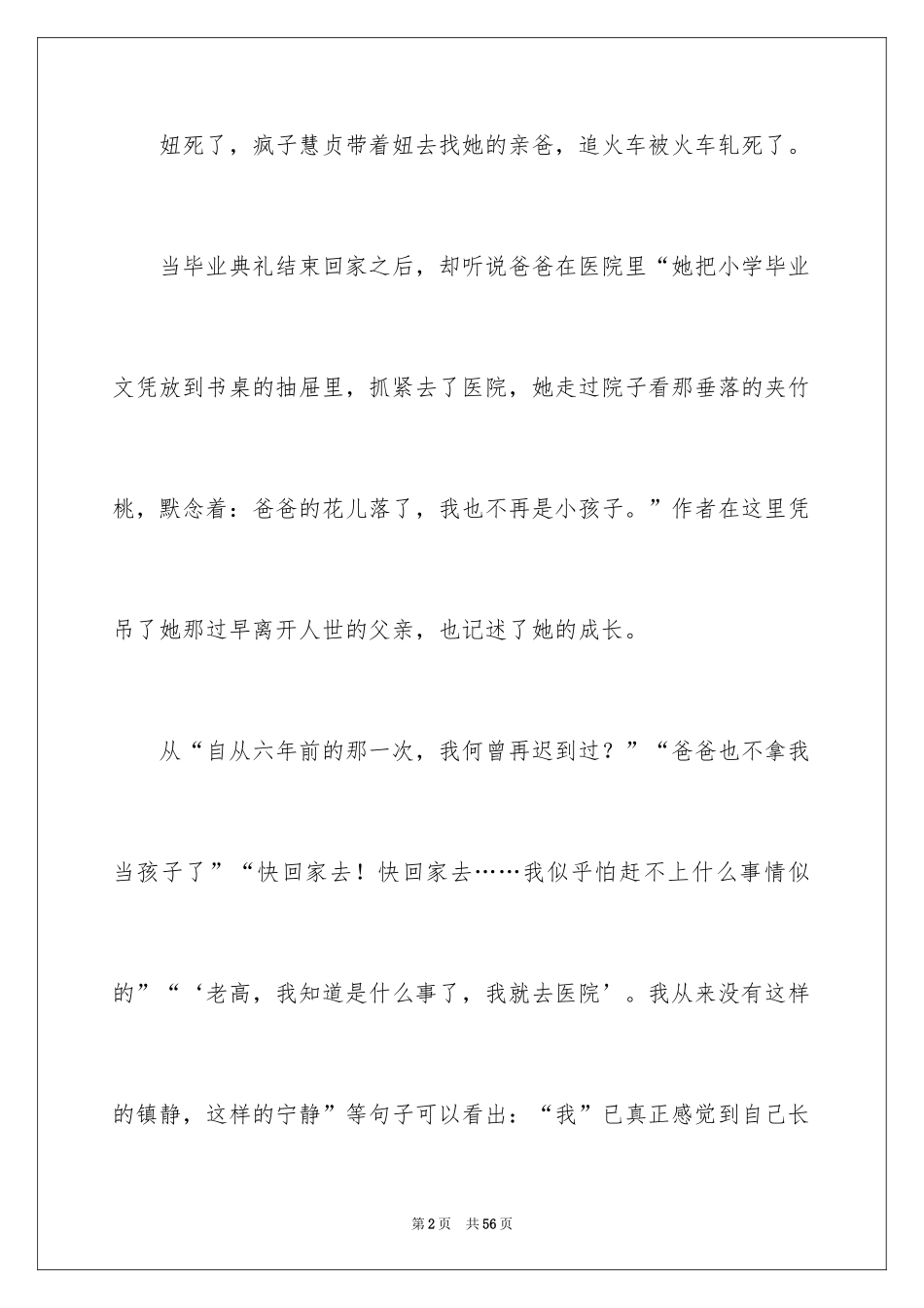2024城南旧事的读书笔记_11_第2页