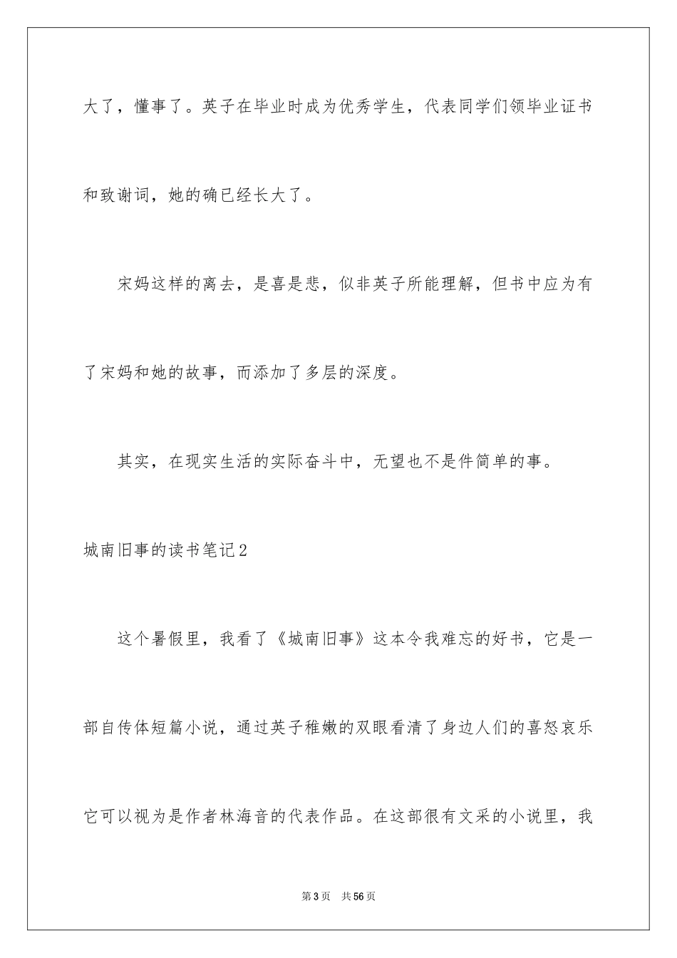 2024城南旧事的读书笔记_11_第3页