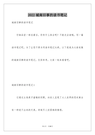 2024城南旧事的读书笔记_11
