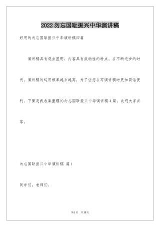 2024勿忘国耻振兴中华演讲稿_184