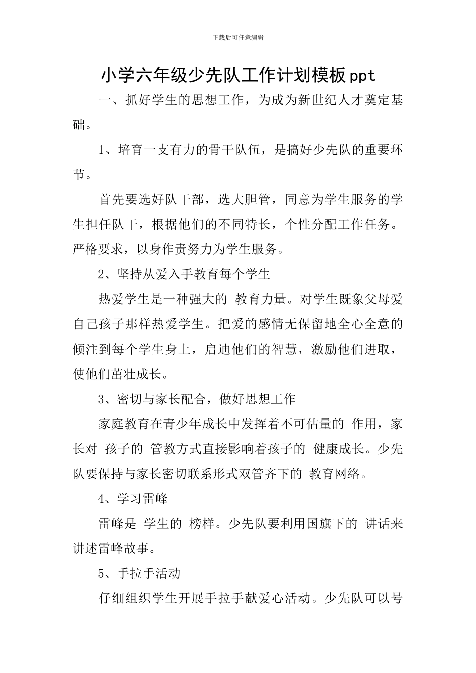小学六年级少先队工作计划模板ppt_第1页