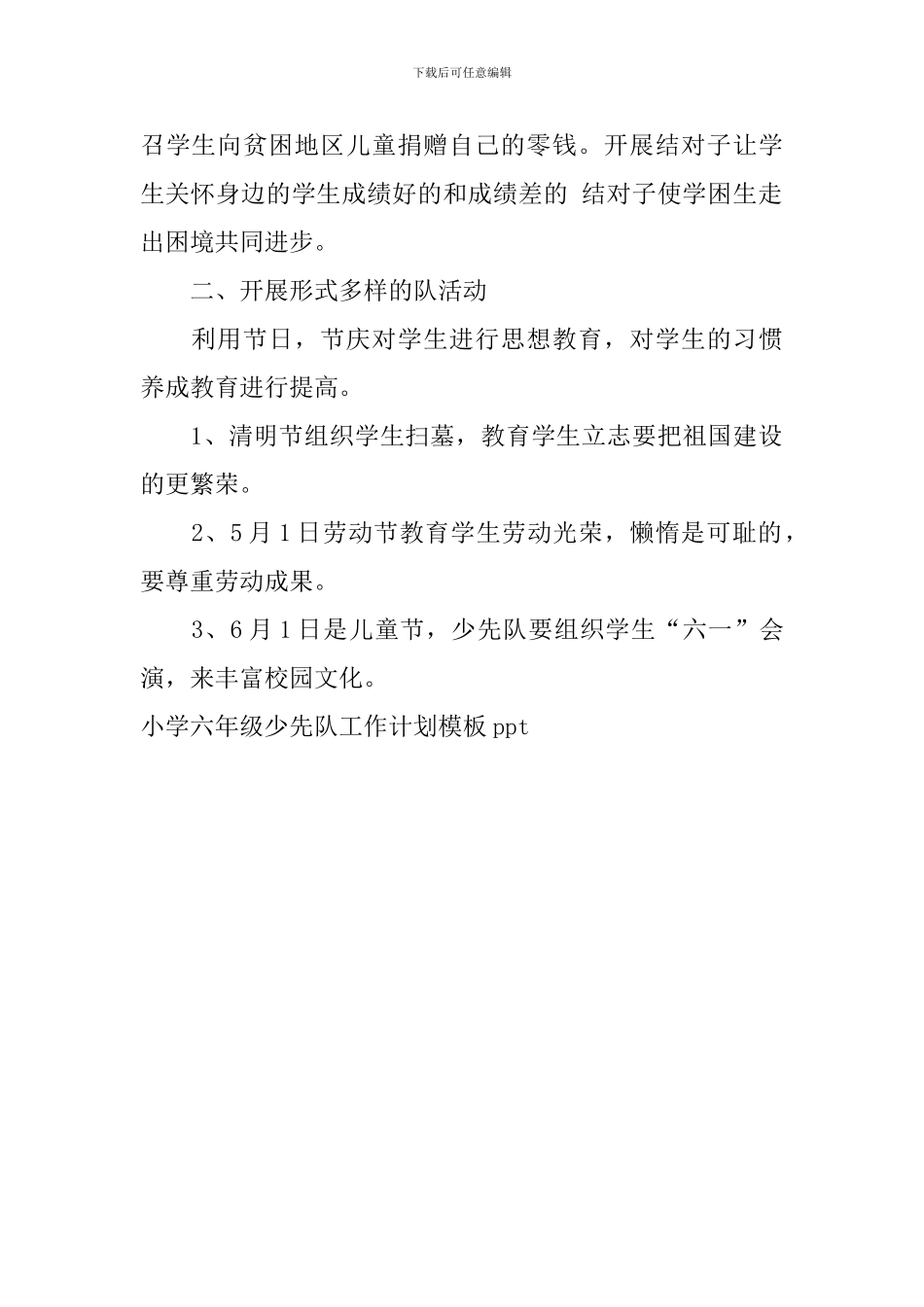小学六年级少先队工作计划模板ppt_第2页