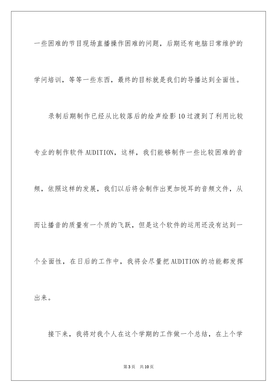 2024副部长的工作报告_第3页