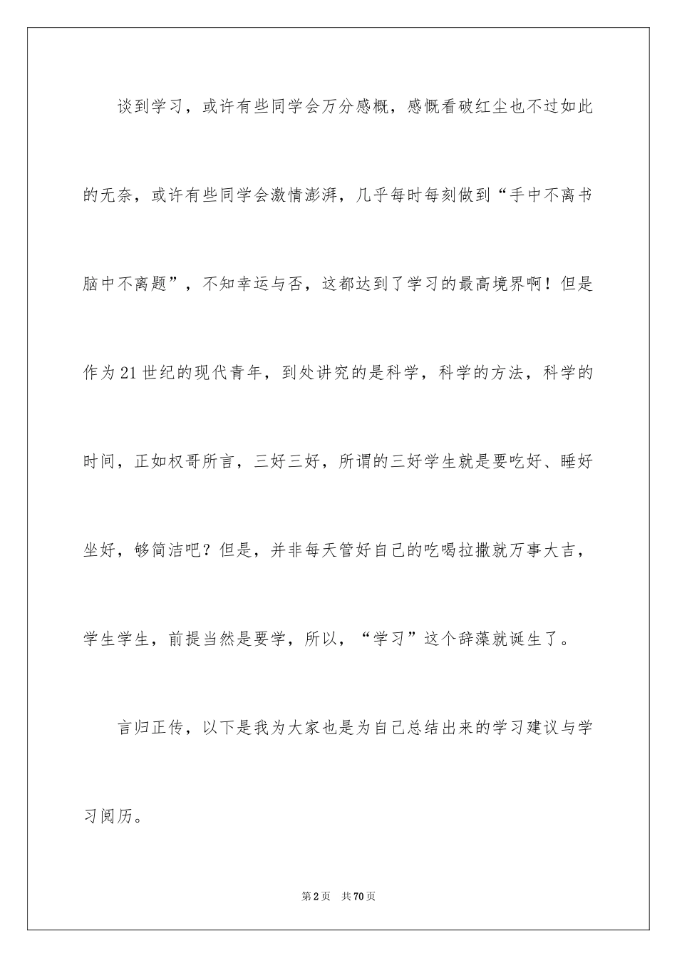 2024初中学习经验演讲稿_4_第2页