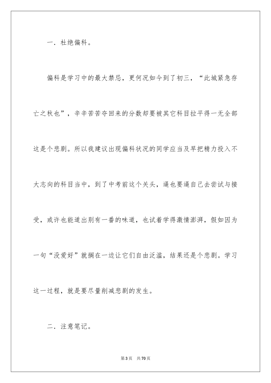 2024初中学习经验演讲稿_4_第3页