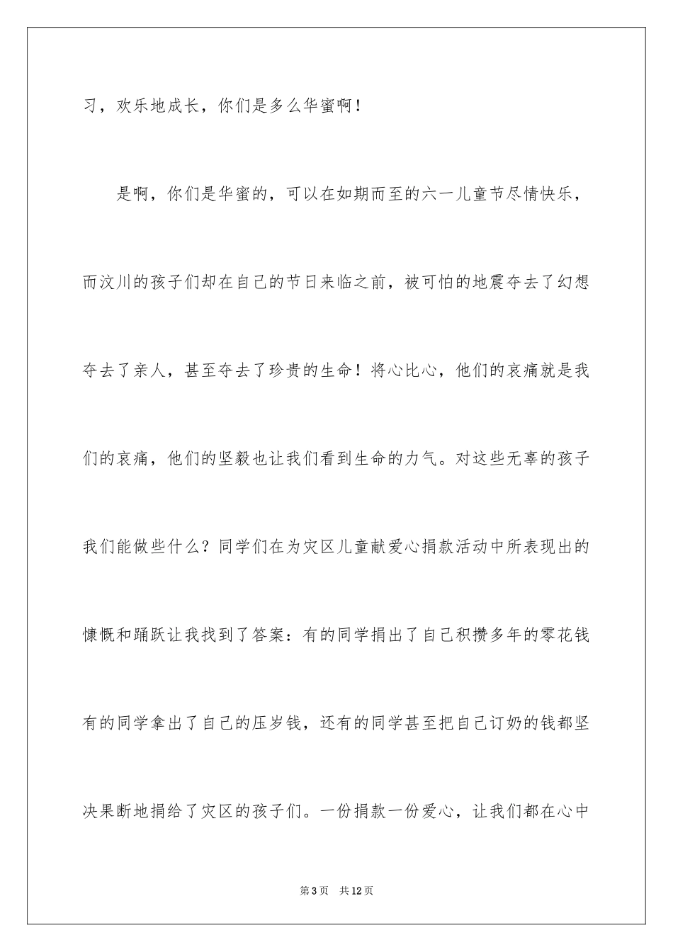 2024六一儿童节演讲稿_1534_第3页