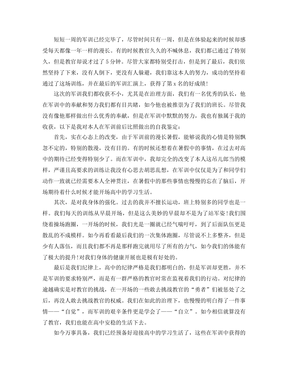 高中军训自我鉴定应该怎么写 _第2页