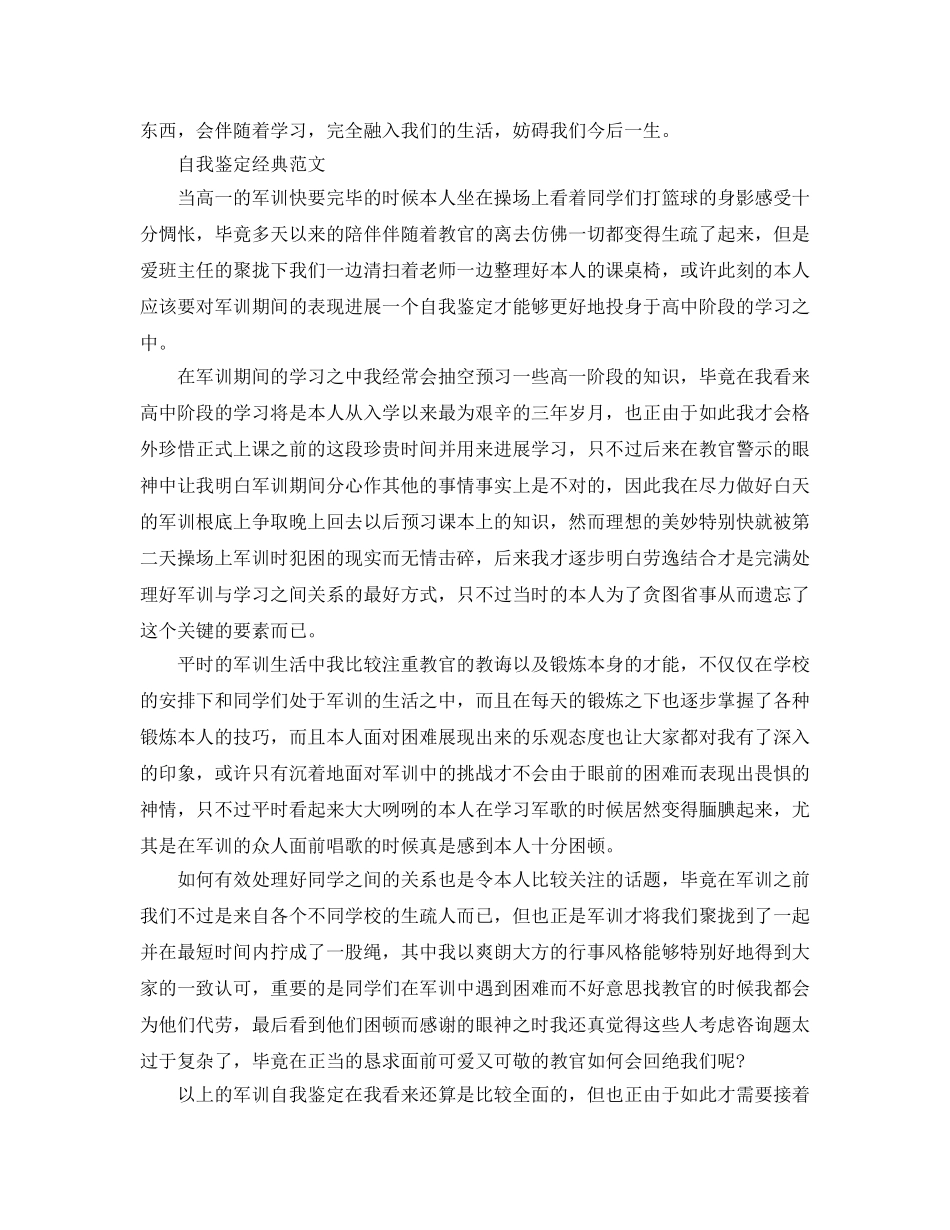 高中军训自我鉴定应该怎么写 _第3页