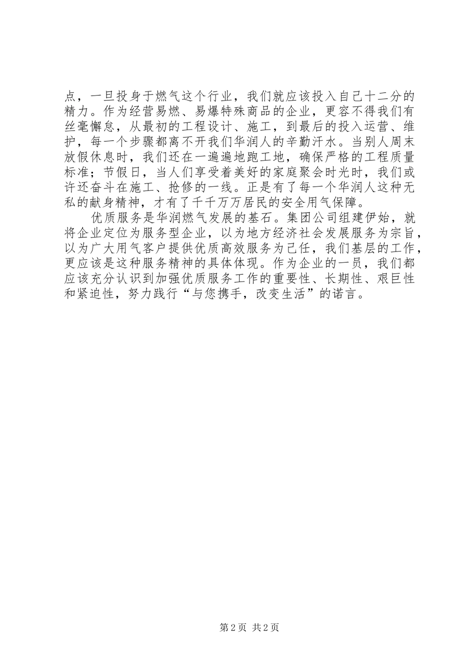 优质服务培训总结 _第2页